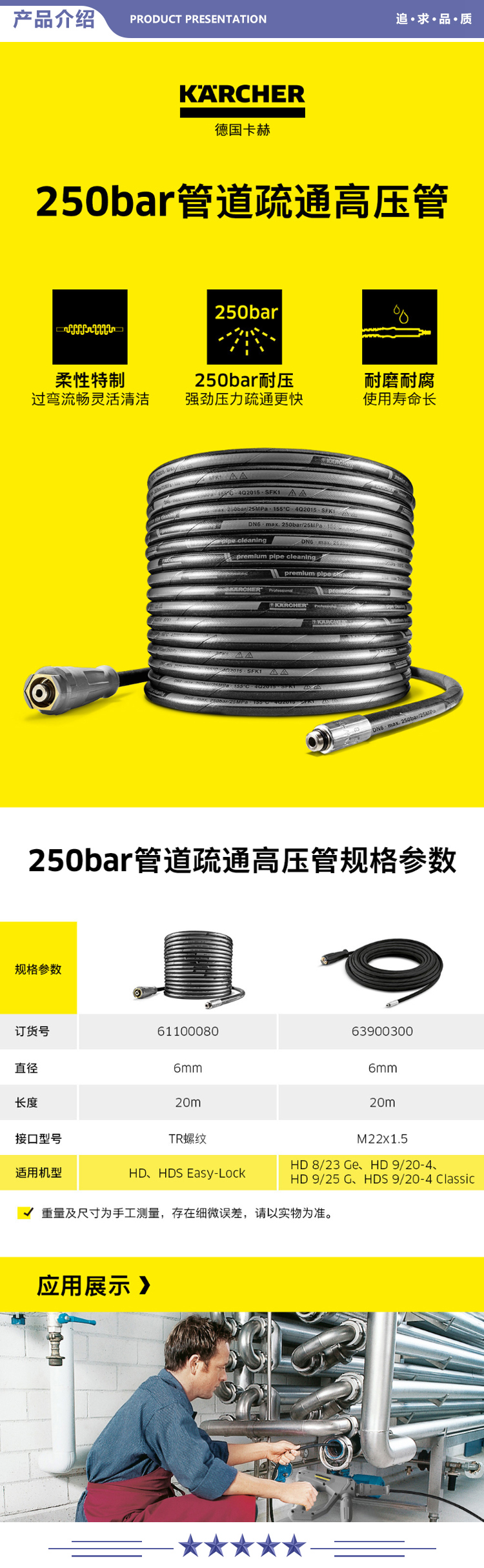 卡赫 KARCHER 20米管道清洗高压管 DN6 耐压250bar EasyLock接口 2.jpg