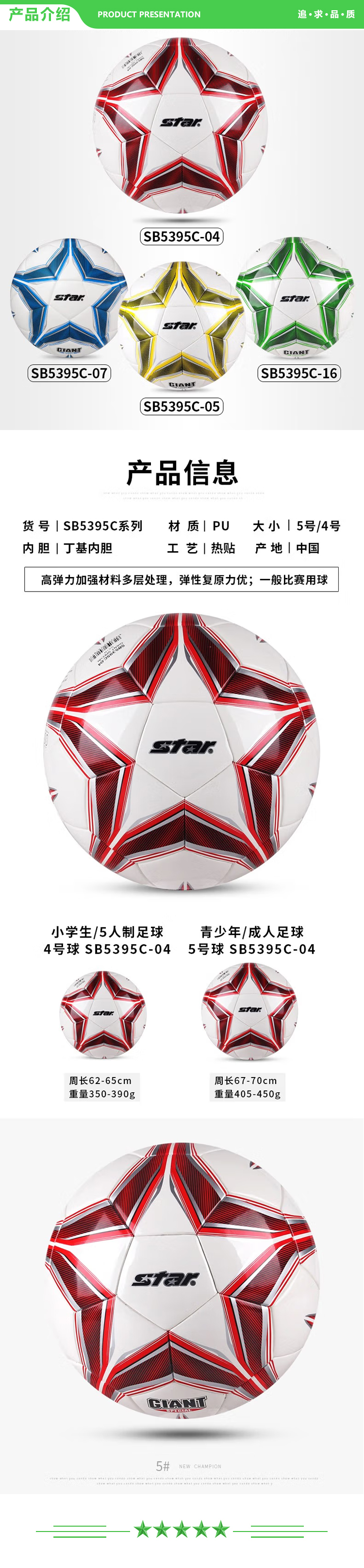 世达 star SB5394C-04（4号青少年用球）足球 成人5号比赛训练用球成人青少年学生耐磨热贴合足球.jpg