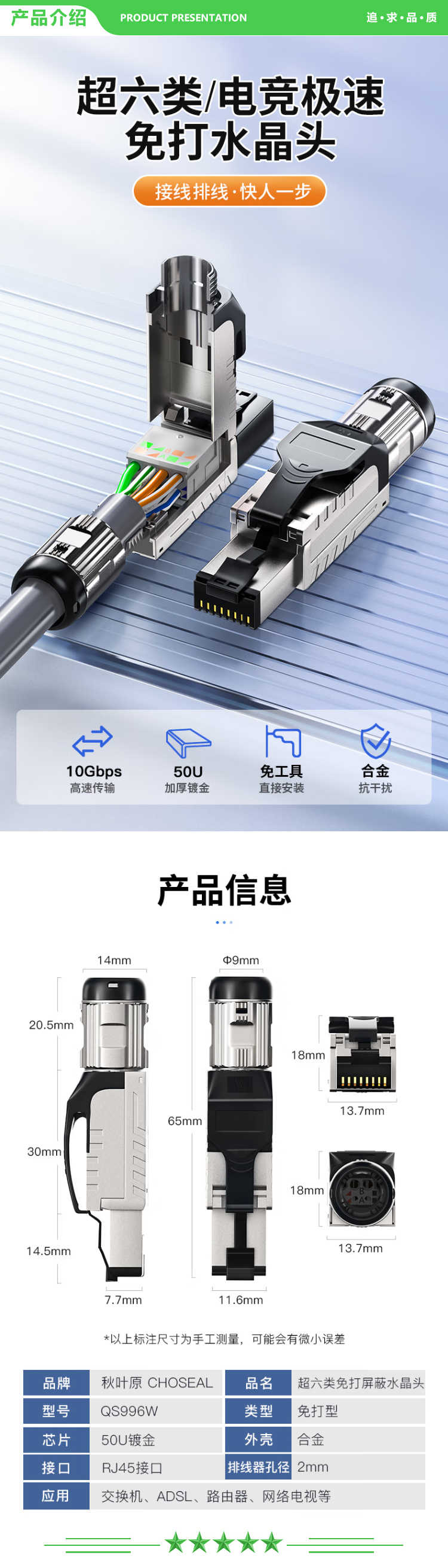 秋叶原 CHOSEAL QS996W 超六类万兆屏蔽免打水晶头 CAT6A工程级RJ45网络免压接头 电脑网线宽带超6类连接 1个 2.jpg