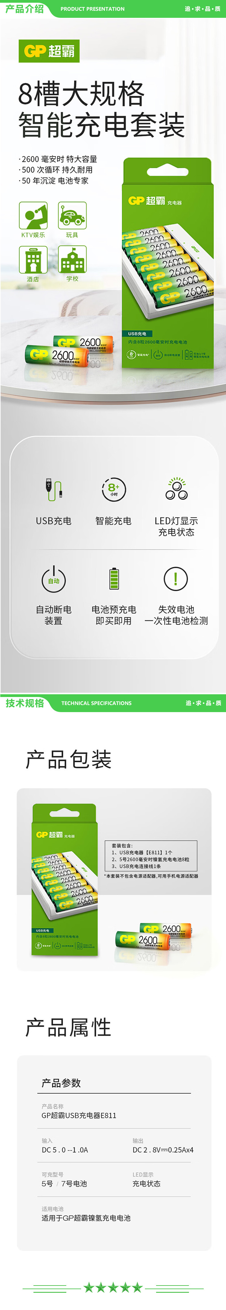 超霸 GP 5号 电池（8粒 充电电池 2600mAh+8槽USB充电器 适用相机 闪光灯 游戏手柄 血压计） 2.jpg