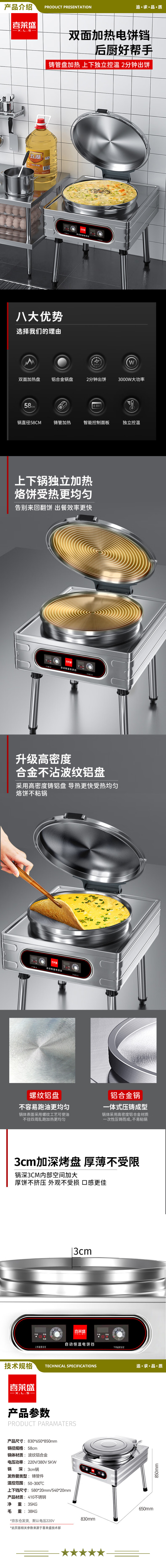 喜莱盛 YCD45A-K 商用电饼铛双面加热酱香饼烤饼机 食堂电饼铛商用烙饼机双面煎饼机  2.jpg