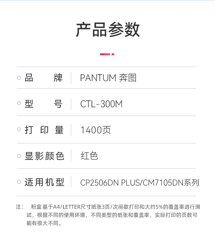 奔图（PANTUM）CTL-300M红色粉盒 适用CP2300DN-CP2506DN Plus-CM7105DN打印_8.jpg