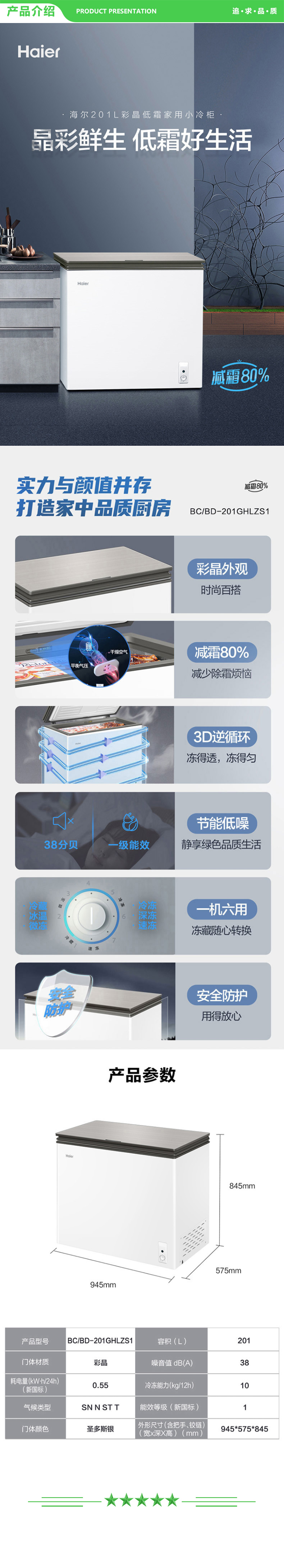 海尔 Haier BC BD-201GHLZS1  201升京馨 彩晶门体家用冰柜 气悬浮减霜80%冷柜 .jpg