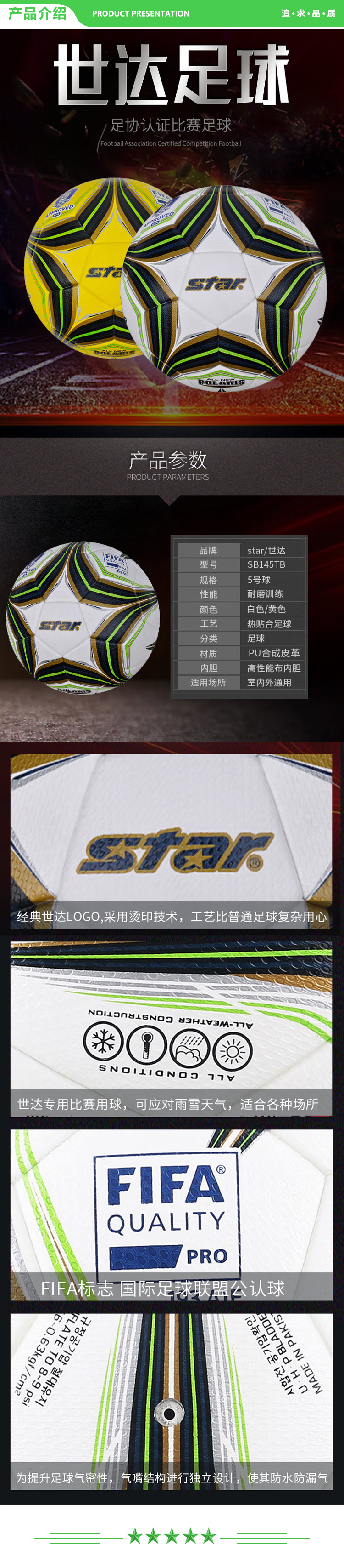 世达 star SB145TB-05 黄色 5号 高弹性 热贴合 FIFA认证 比赛足球 .jpg