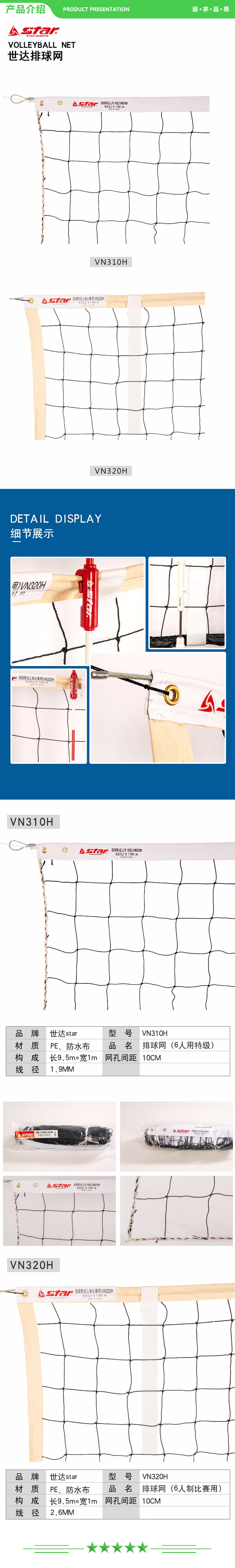 世达 star VN320H 排球网训练比赛标准排球网便携式比赛球网（6人制比赛用）.jpg