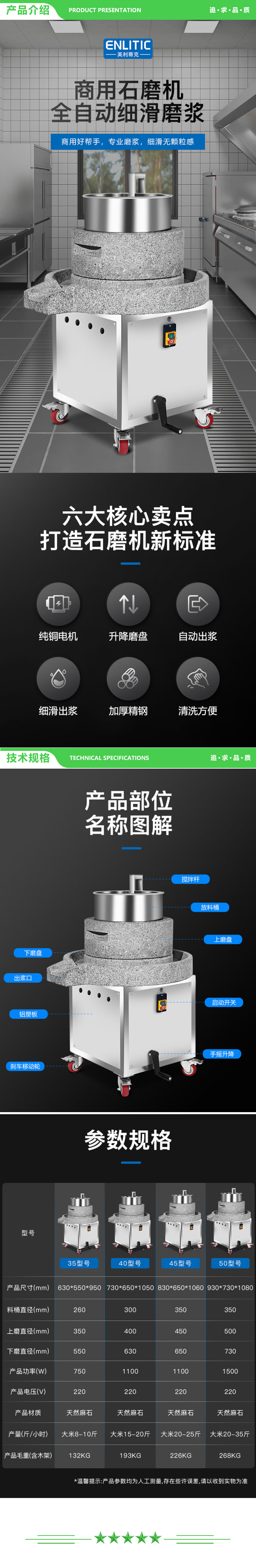 英利蒂克 Enlitic LC-50 电动石磨机 大米20-35斤-小时 商用肠粉机全自动磨米浆机豆浆机花生芝麻酱豆腐花现磨豆腐机 2.jpg