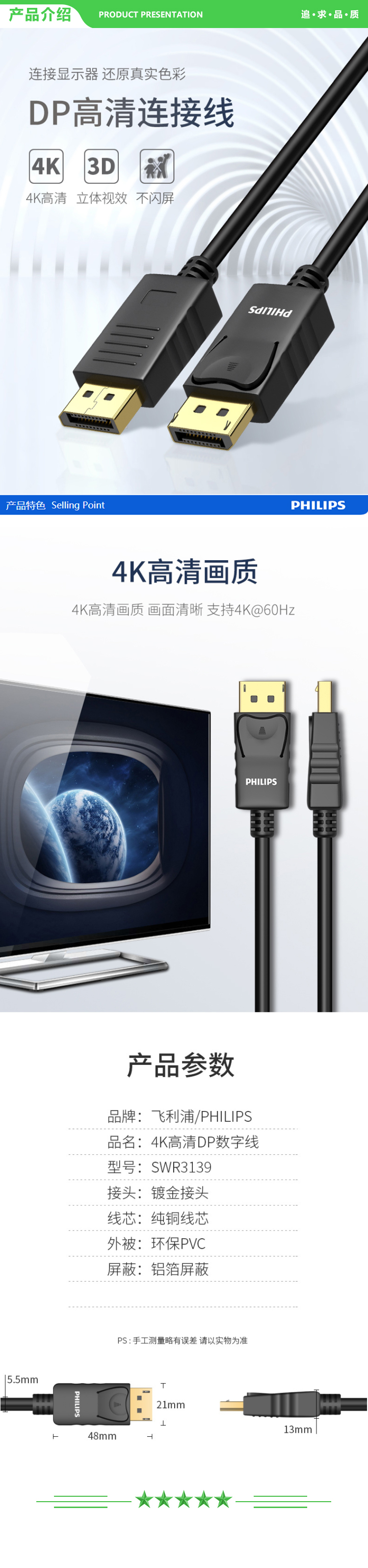 飞利浦 PHILIPS SWR3139D 93 DP线1.2版 2K4K高清线 DisplayPort公对公视频线 3米 .jpg