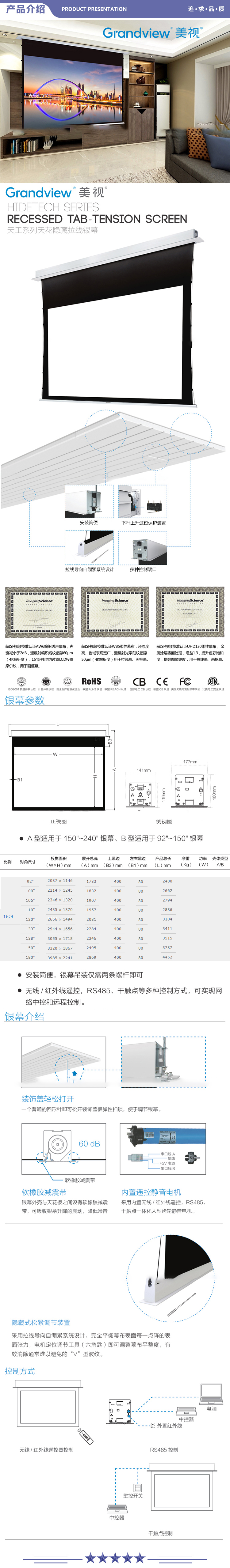 美视 150寸16比9 幕布高清隐藏无线遥控幕布4k、8K银幕电动隐藏天花幕拉线高清软幕幕布 2.jpg