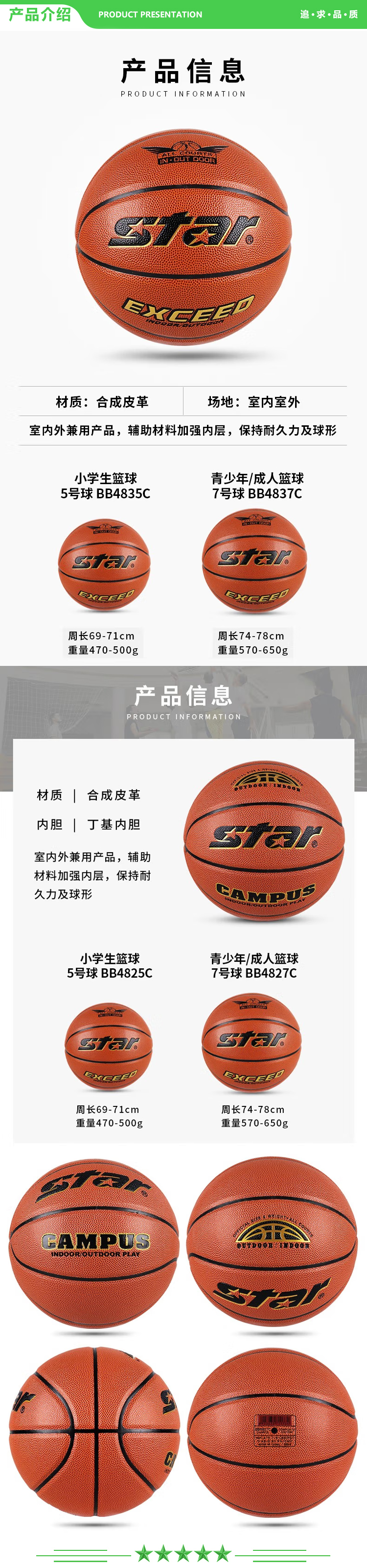 世达 star BB4825C (5号小学生用球) 篮球中学生耐磨PU篮球室内外初中生专用球.jpg