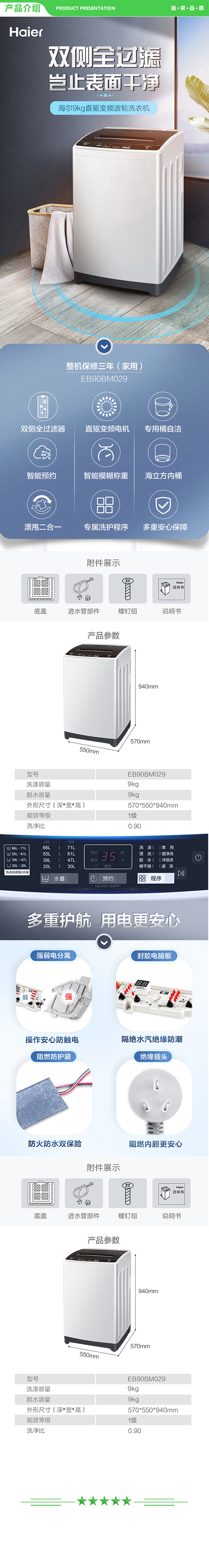 海尔-Haier-EB90BM029--变频波轮洗衣机全自动-以旧换新-智能称重量衣进水-健康桶自洁-9KG大容量-.jpg