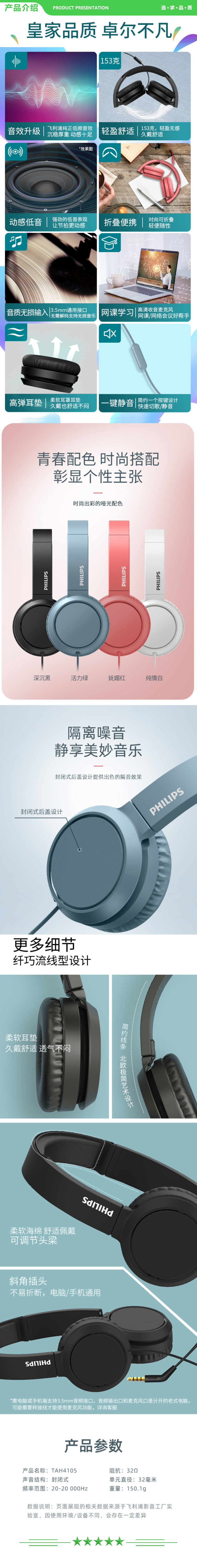 飞利浦 PHILIPS TAH4105 头戴式耳机 有线 电脑耳麦带麦克游戏 办公教育网课学习3.5mm音频接口 黑 .jpg