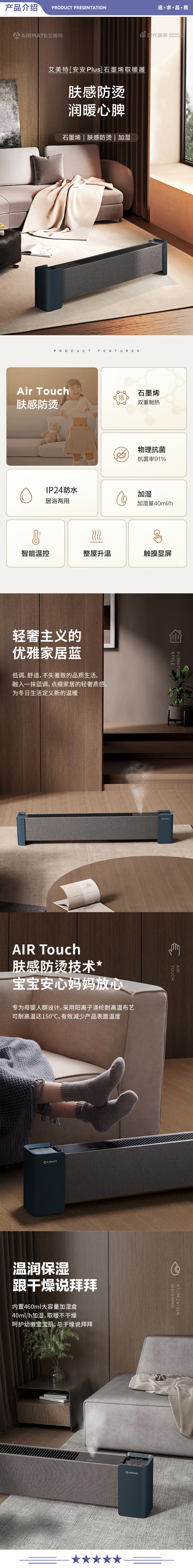 艾美特（Airmate） WD22-A18 取暖器 电暖器 电暖气片家用 移动地暖京东小家智能 肤感防烫 加湿踢脚线 2.jpg