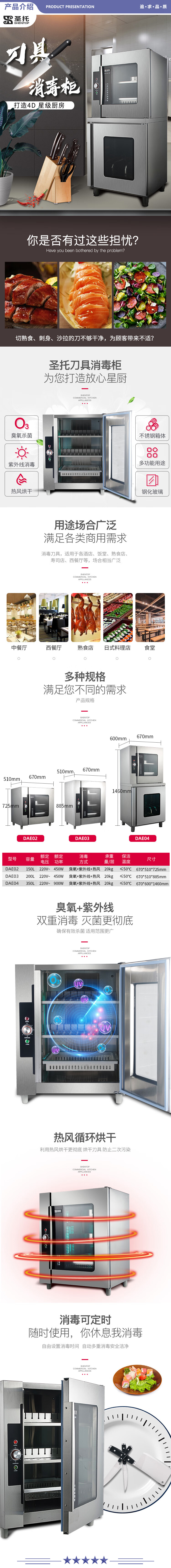 圣托（Shentop） DAE04 350L热风循环刀具消毒柜 立式 热风循环餐具保洁柜 厨房菜刀砧板消毒柜 2.jpg