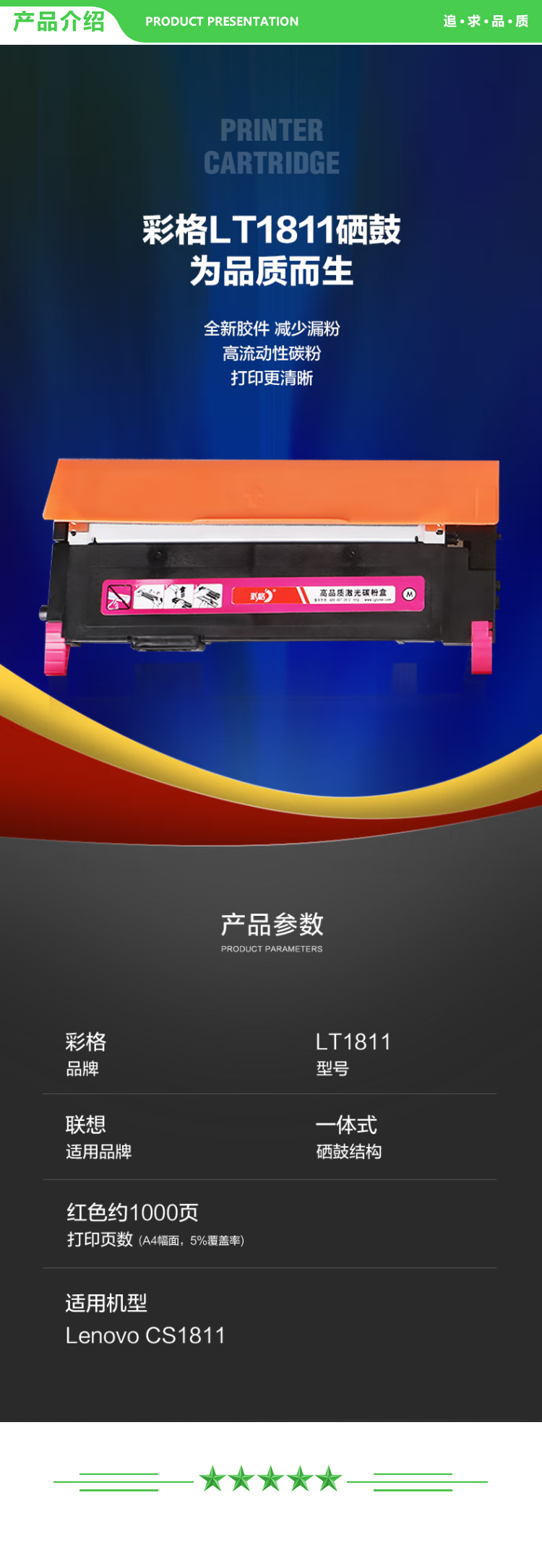彩格 LT181 粉盒红色-带芯片 1000页 适用联想CS1811粉盒 LT1811墨盒 LT181k激光打印机硒鼓复印一体碳粉盒.jpg
