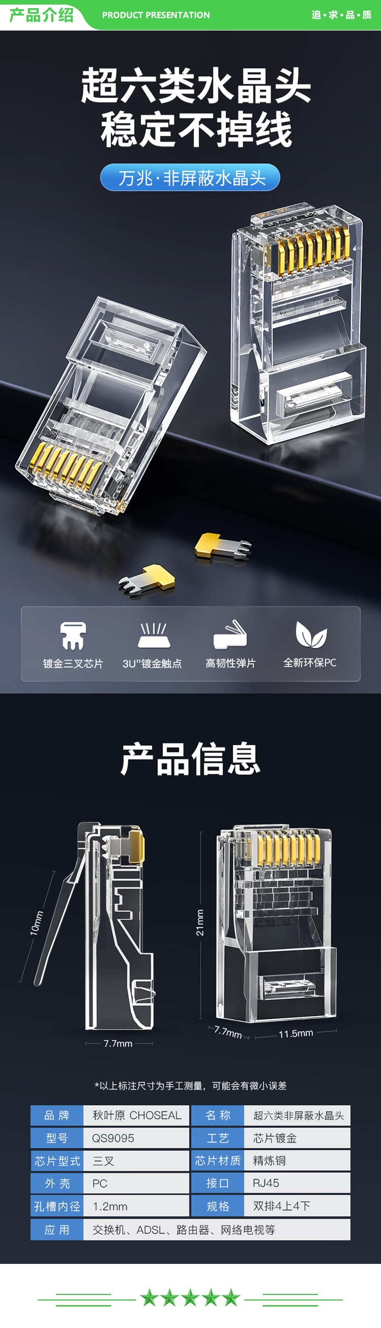 秋叶原 CHOSEAL QS9095Z10 超六类非屏蔽水晶头 RJ45万兆工程级网络连接器 Cat6a类电脑8p8c网线接头 10个装 2.jpg