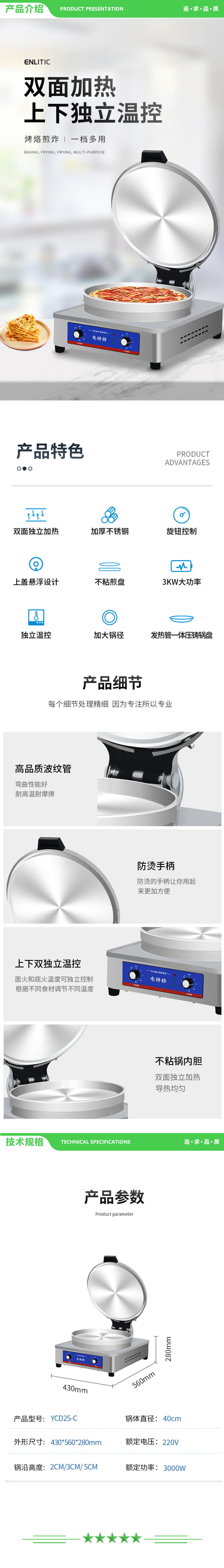 英利蒂克 Enlitic YCD25-C 商用电饼铛 台式-40CM锅径 双面加热多功能全自动烤饼机 2.jpg
