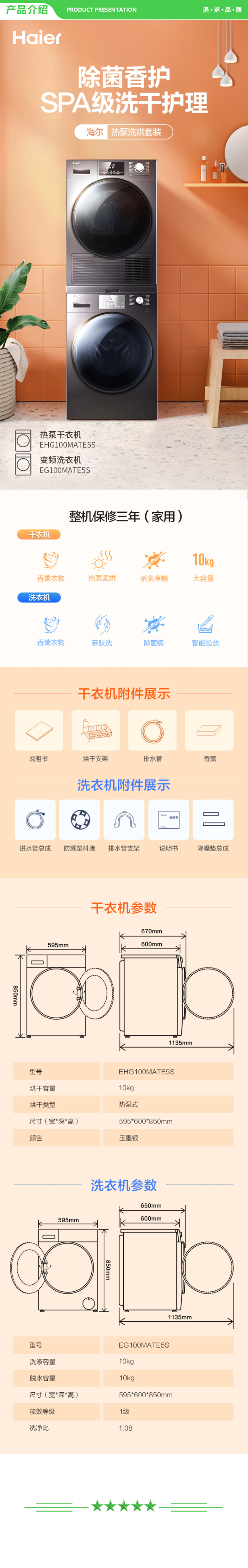 海尔 Haier EG100MATE5S+EHG100MATE5S  洗烘套装 10Kg滚筒香薰洗衣机全自动+10Kg热泵烘干机家用 .jpg