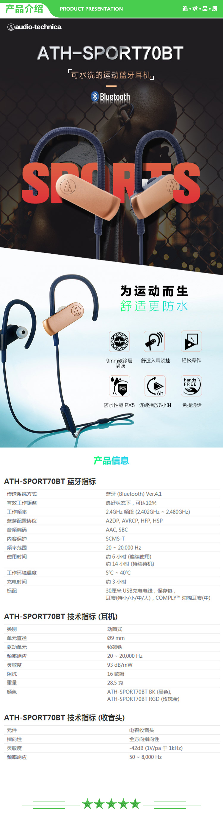 铁三角 Audio-technica SPORT70BT 入耳式防水蓝牙无线通话颈挂耳机 运动耳机 一键听清环境 HIFI耳机 音乐耳机 金色 .jpg