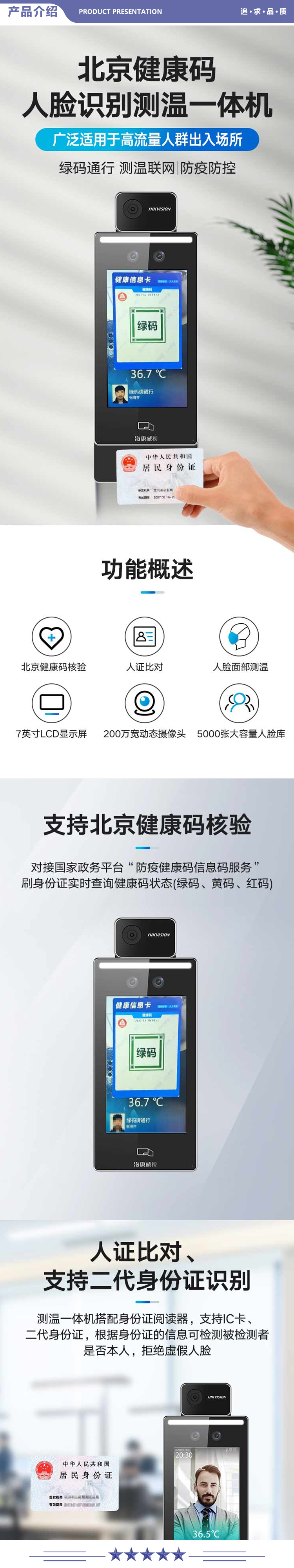 海康威视 健康码测温一体机 人脸口罩识别测温仪考勤门禁系统行程码健康宝检测商场测温套装(仅限北京) 2.jpg