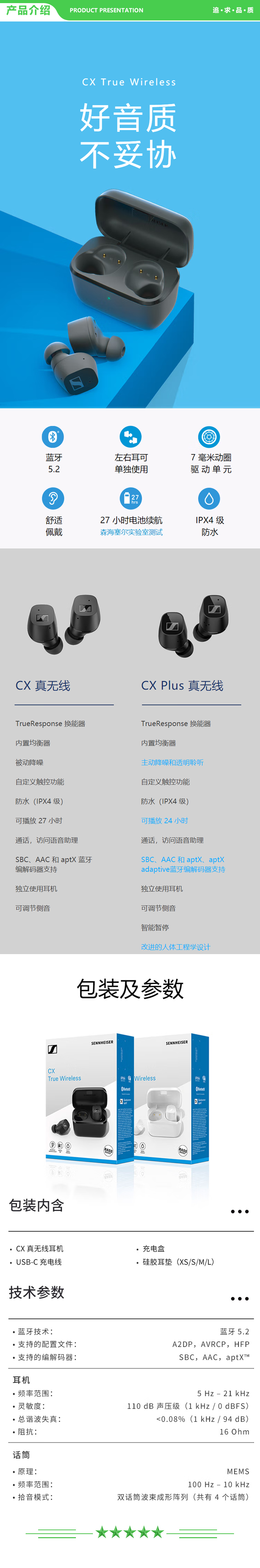 森海塞尔 Sennheiser CX True Wireless 黑色 真无线音乐耳机 蓝牙5.2 舒适佩戴 防水 入耳式耳机 .jpg