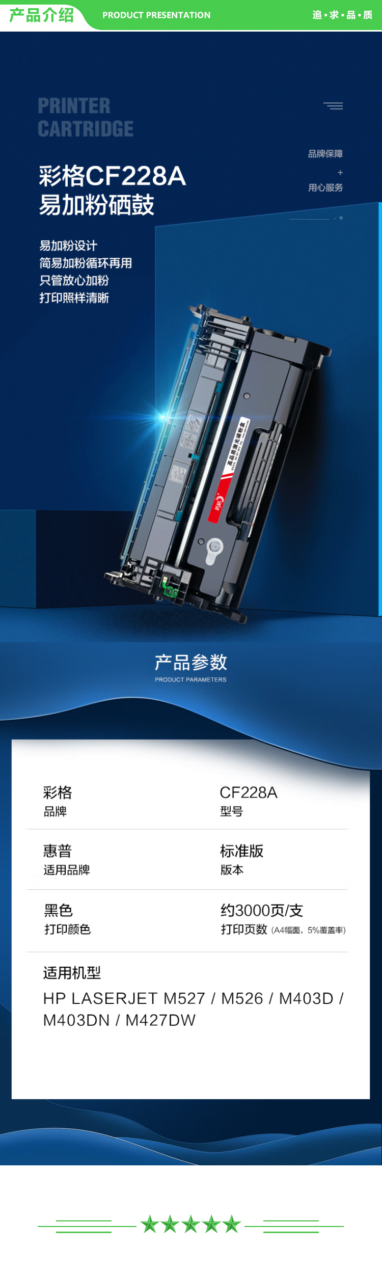 彩格 CF228A 实用标准版-1支装 3000页 适用惠普CF228A易加粉硒鼓双支装 hp403硒鼓 M403N M403DN M427DW M427FDN.jpg