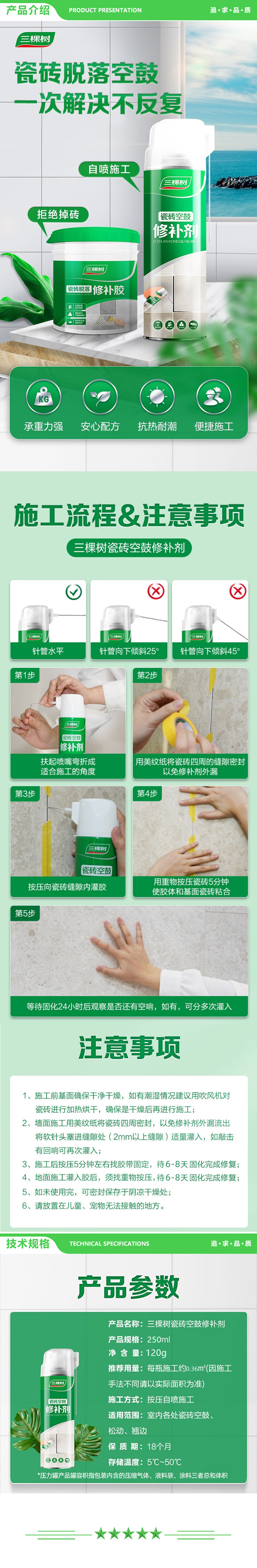 三棵树漆 SKSHU 小规格修补剂 250ML 瓷砖胶强力粘合剂（空鼓修复粘接注射 胶地砖墙砖修补剂瓷砖松动） 2.jpg
