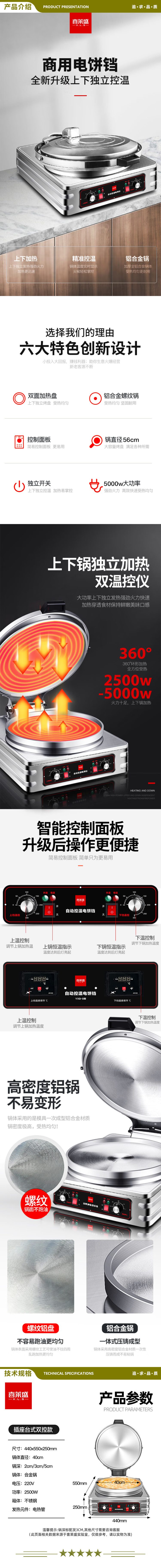 喜莱盛 YXD-40 电饼铛商用电煎包机烙饼机 学校食堂酒店全自动电饼炉酱香饼机 双控 2.jpg