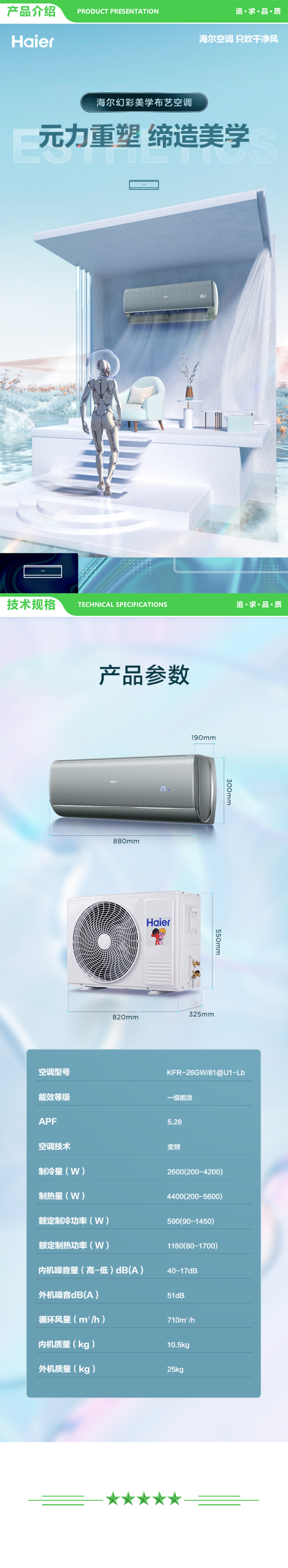 海尔 Haier KFR-26GW 81@U1-Lb 壁挂式卧室空调挂机 大1匹 京彩 新一级能效 变频 冷暖  布艺外观  .jpg