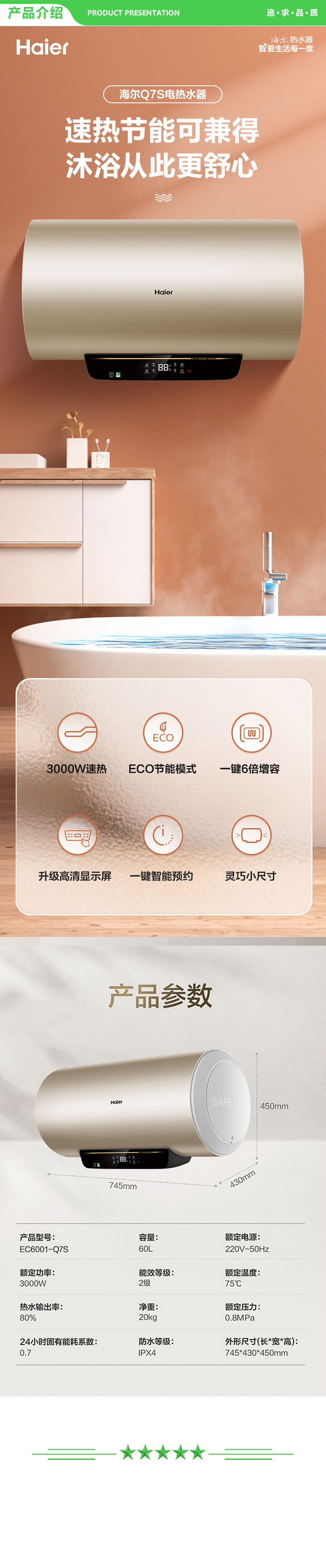 海尔 Haier EC6001-Q7S 60升家用电热水器 3000W速热大水量 预约洗浴触控大屏安全节能  .jpg