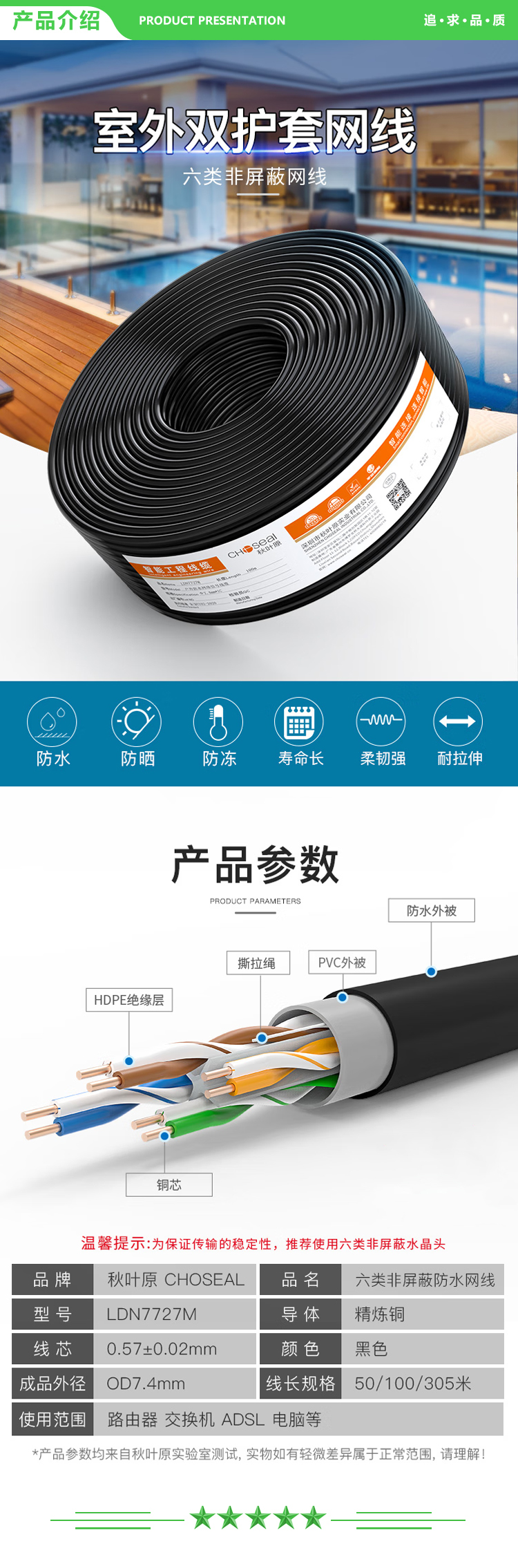 秋叶原 CHOSEAL LDN7727MT50 六类千兆室外网线 工程级0.57非屏蔽纯铜双绞线 户外防水耐磨抗晒耐寒 50米 2.jpg