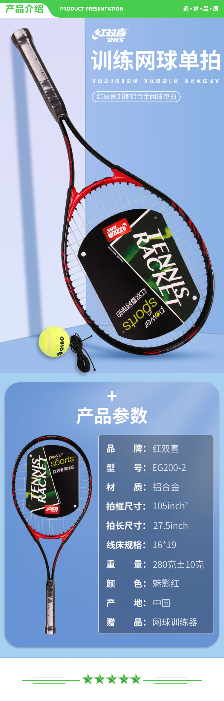 红双喜 DHS EG200-2 网球拍 魅影红 含网球训练器手胶拍包训练铝合金单拍带线回弹套装 .jpg