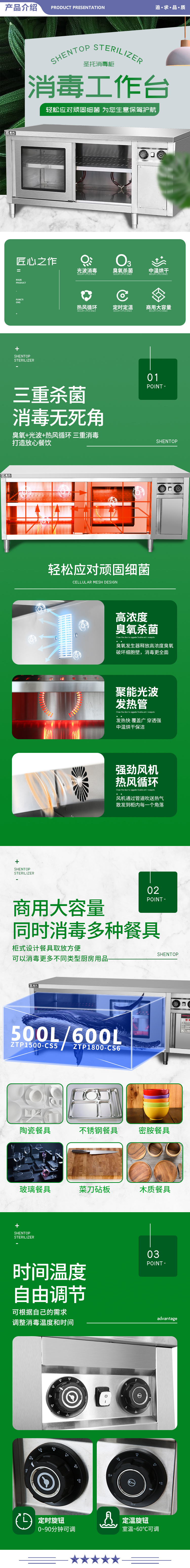 圣托（Shentop） ZTP1500-CS5 热风循环消毒工作台 臭氧光波消毒碗柜 酒店饭店餐具消毒操作台 2.jpg