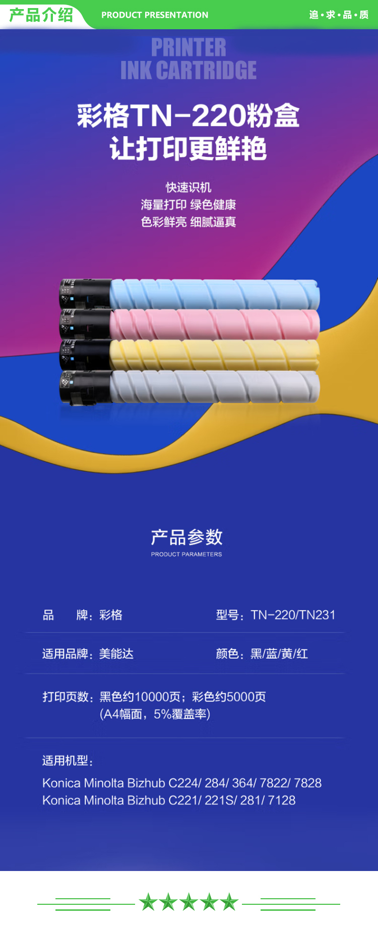 彩格 TN220 黑色粉盒 10000页 适用美能达Bizhub C221S C221 C281 364 224 284 C7122 7121 7822 7828碳粉 tn321墨粉.jpg