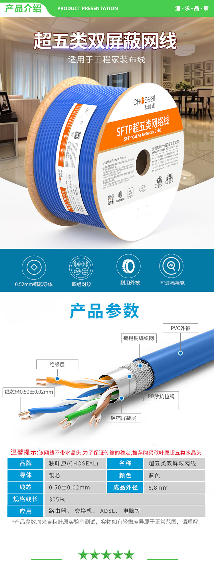 秋叶原 CHOSEAL QS2603BT305 超五类网线双屏蔽抗干扰降衰减高速网线国标纯铜网线蓝色305米 2.jpg
