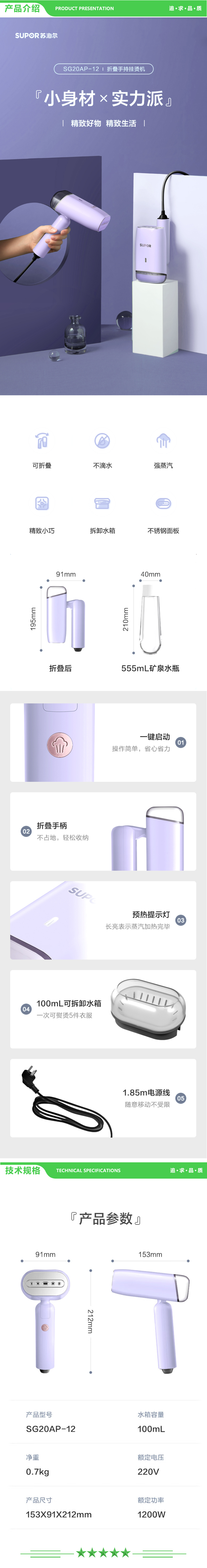 苏泊尔 SUPOR SG20AP-12 挂烫机（不锈钢面板 可拆卸水箱） 2.jpg