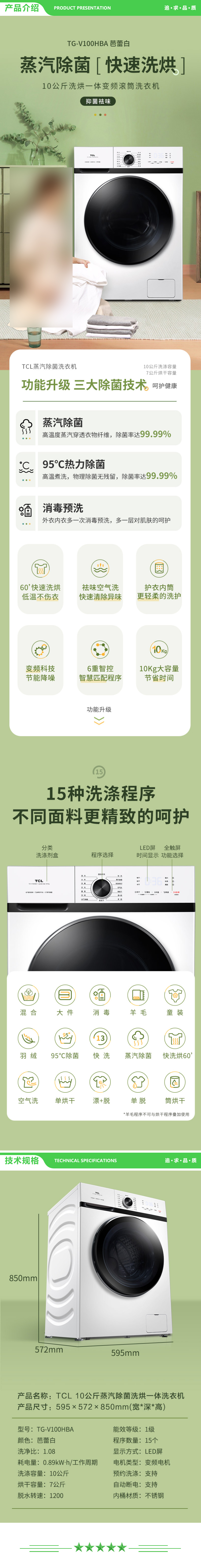 TCL TG-V100HBA 10公斤 大容量洗烘一体全自动变频滚筒洗衣机 安全童锁 芭蕾白 2.jpg