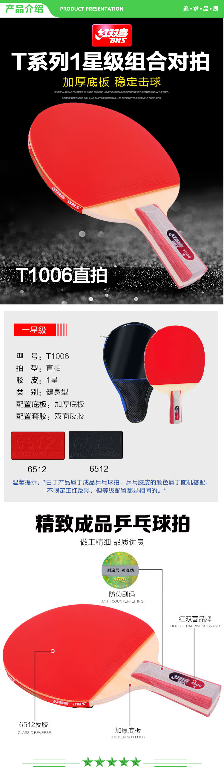 红双喜 DHS T1006 一星级乒乓球拍 （T一星直拍短柄）训练成品单拍升级版直拍 双面反胶单支装 (附拍包） .jpg