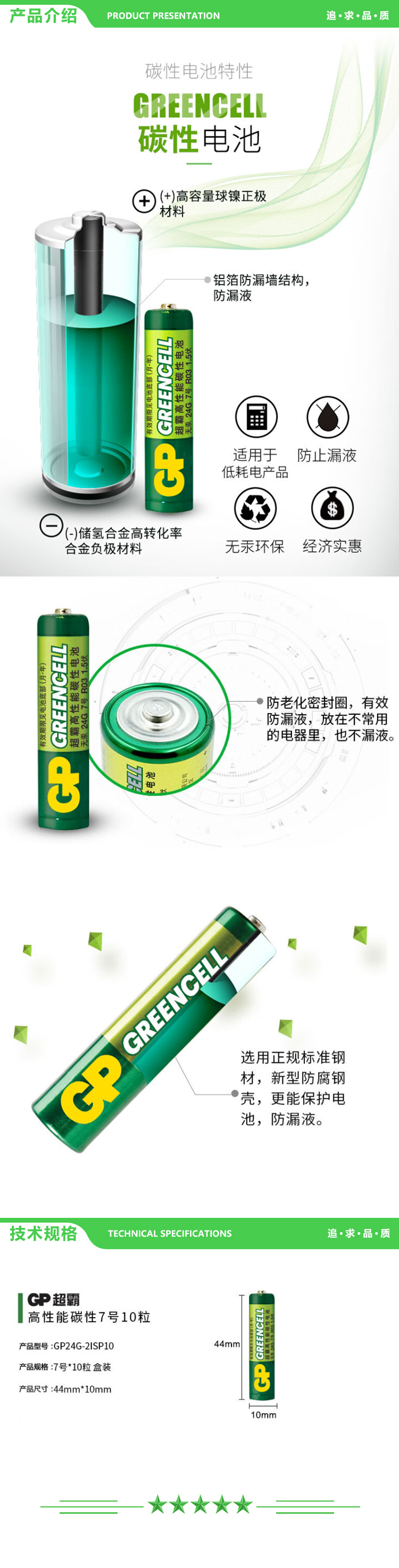 超霸 GP 7号 电池（10粒 碳性干电池 适用于低耗电玩具 耳温枪 血氧仪 血压计 血糖仪等） 2.jpg