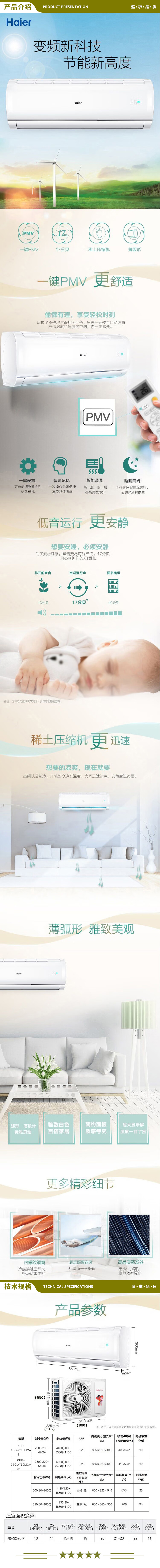 海尔 Haier  KFR-35GW B0MCA81 1.5匹 一级能效 变频冷暖 壁挂式空调 企业专享 2.jpg