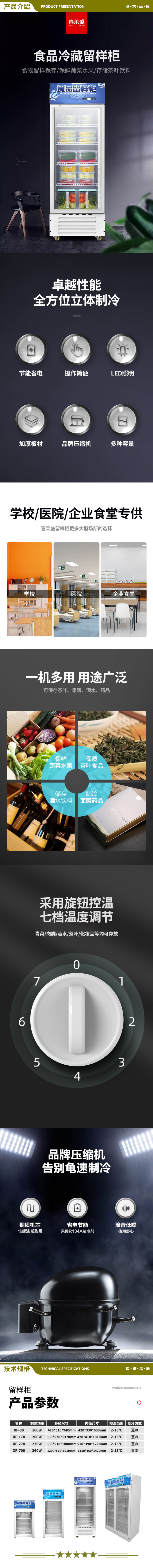 喜莱盛 XF-270H 食品留样柜冷藏展示柜微电脑调温 学校幼儿园公司食堂用水果蔬菜留样保鲜展示柜冷藏升带锁白  2.jpg