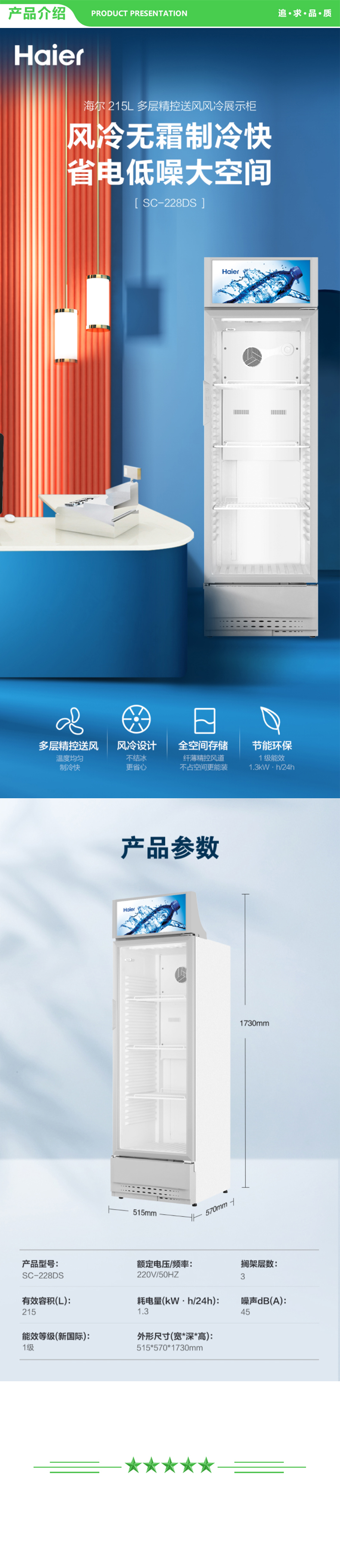 海尔 Haier SC-228DS  215升风冷无霜立式展示柜冰柜 饮料冷藏柜商用保鲜柜冷柜 .jpg