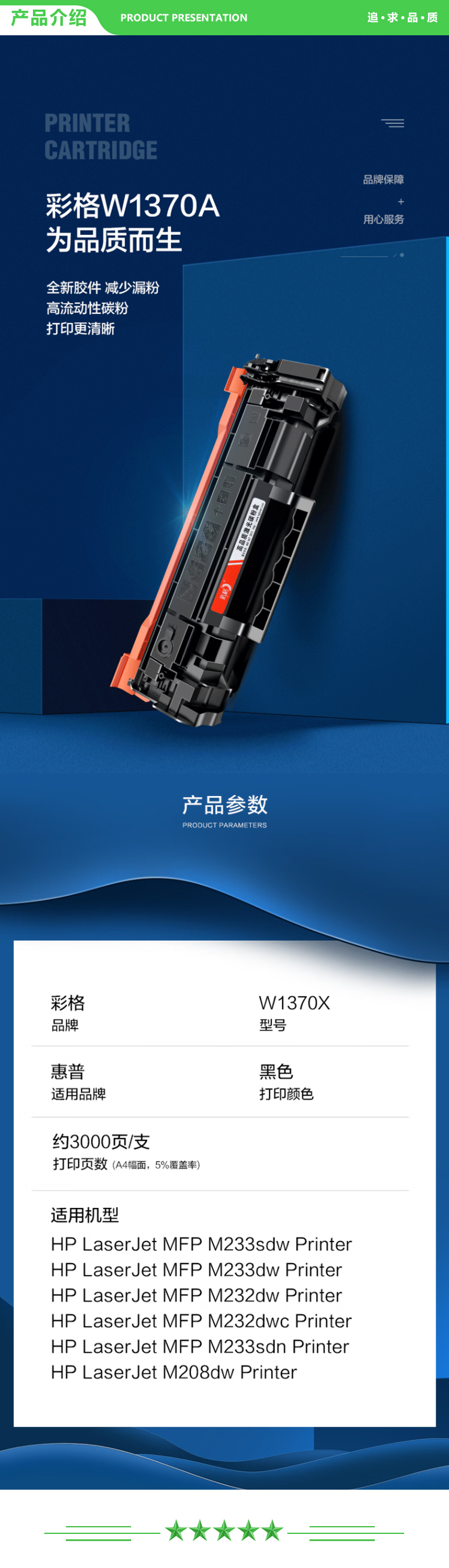 彩格 W1370A大容量无芯片-1支装 3000页 适用惠普HP M233sdw M233dw M233sdn M232dw M232dwc M208dw打印机墨盒.jpg