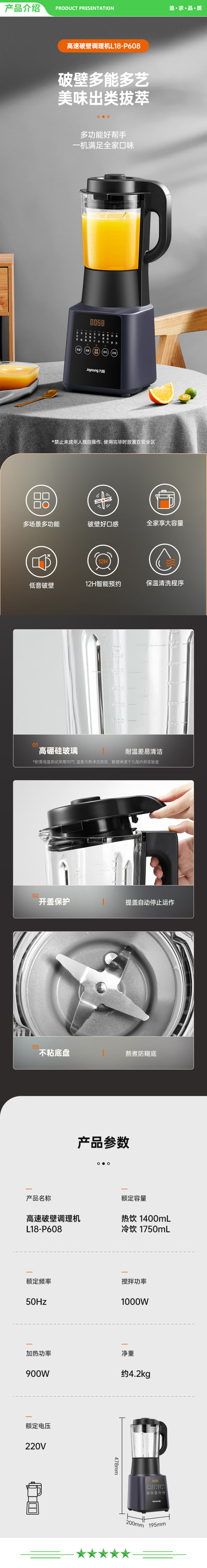 九阳 Joyoung L18-P608 破壁机 多功能可预约加热豆浆机破壁机低音降噪.jpg