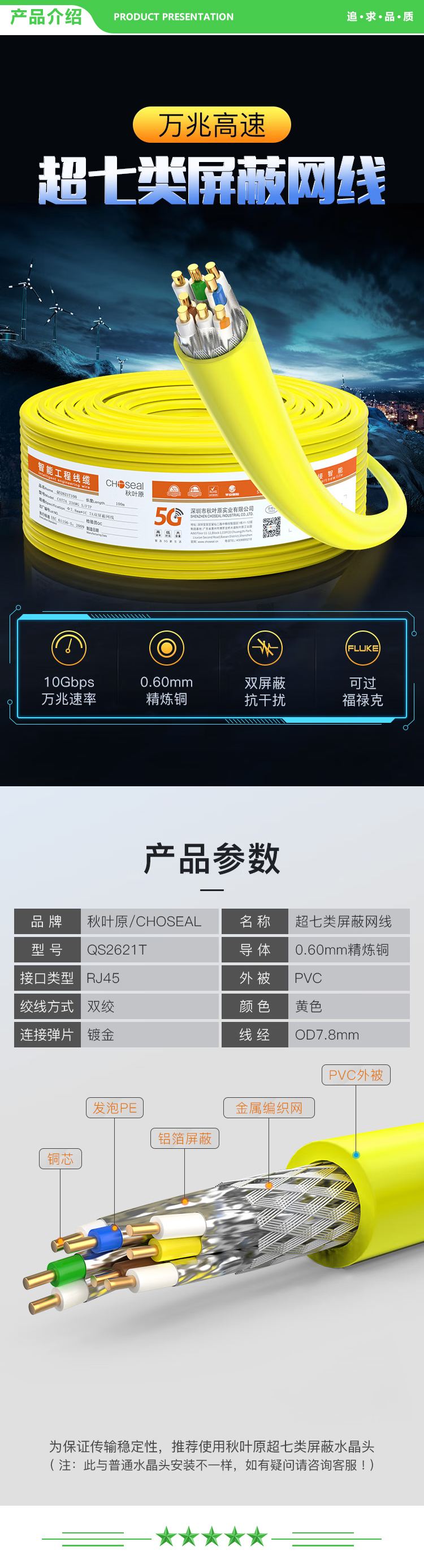秋叶原 CHOSEAL QS2621T100 超七类万兆工程网线 7A多屏蔽高速率大数据网线纯铜网线支持5G速率 100米 2.jpg