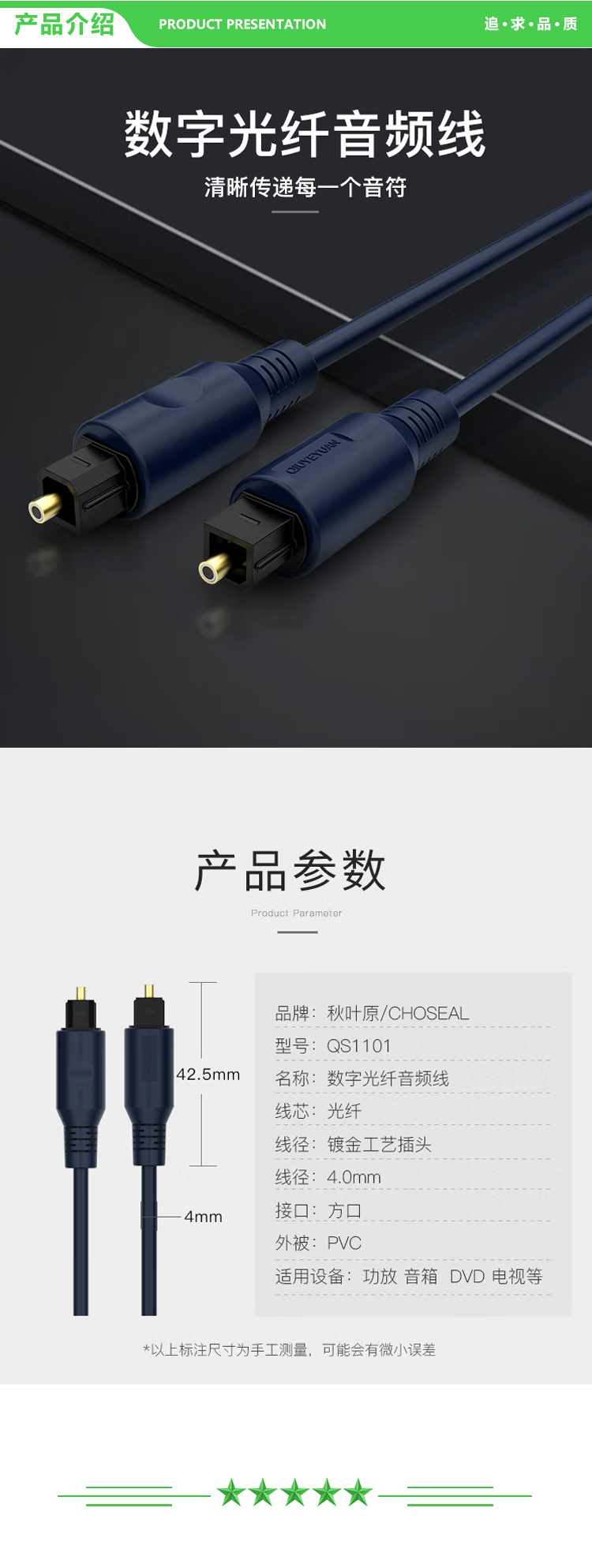 秋叶原 CHOSEAL QS1101T5 方口数字光纤音频线多声道音频线5米  2.jpg