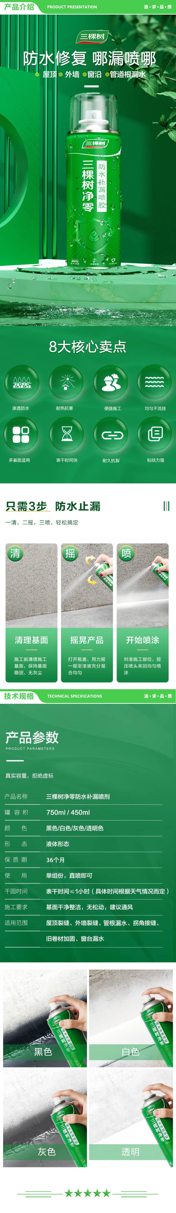 三棵树漆 SKSHU 灰色+450ml 3支装 补漏喷剂（房顶楼顶漏水补漏材料自喷堵漏王外墙防水胶喷雾） 2.jpg