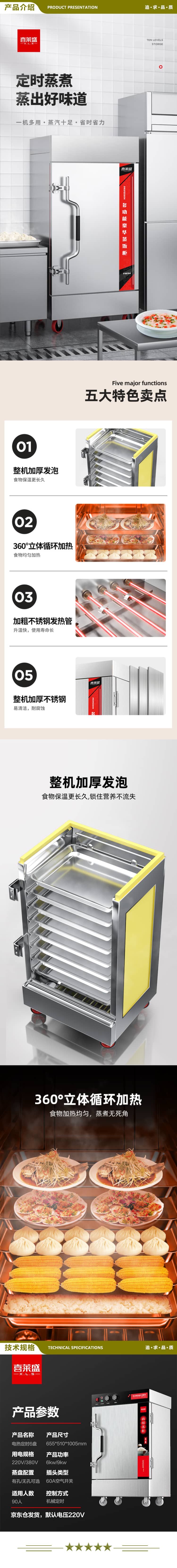 喜莱盛 XLS-KZF6S 蒸饭柜商用蒸箱全自动蒸饭车6盘 厨房蒸箱蒸包炉馒头炉蒸饭箱定时款220V 380V   2.jpg