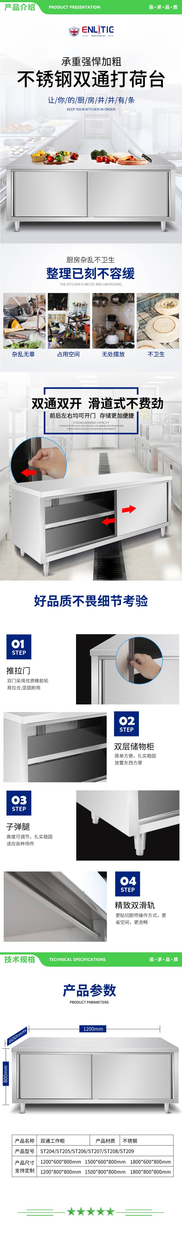 英利蒂克 Enlitic ST204 商用不锈钢工作台 双通打荷台 商用储物柜 操作台 切菜桌子 双通 2.jpg