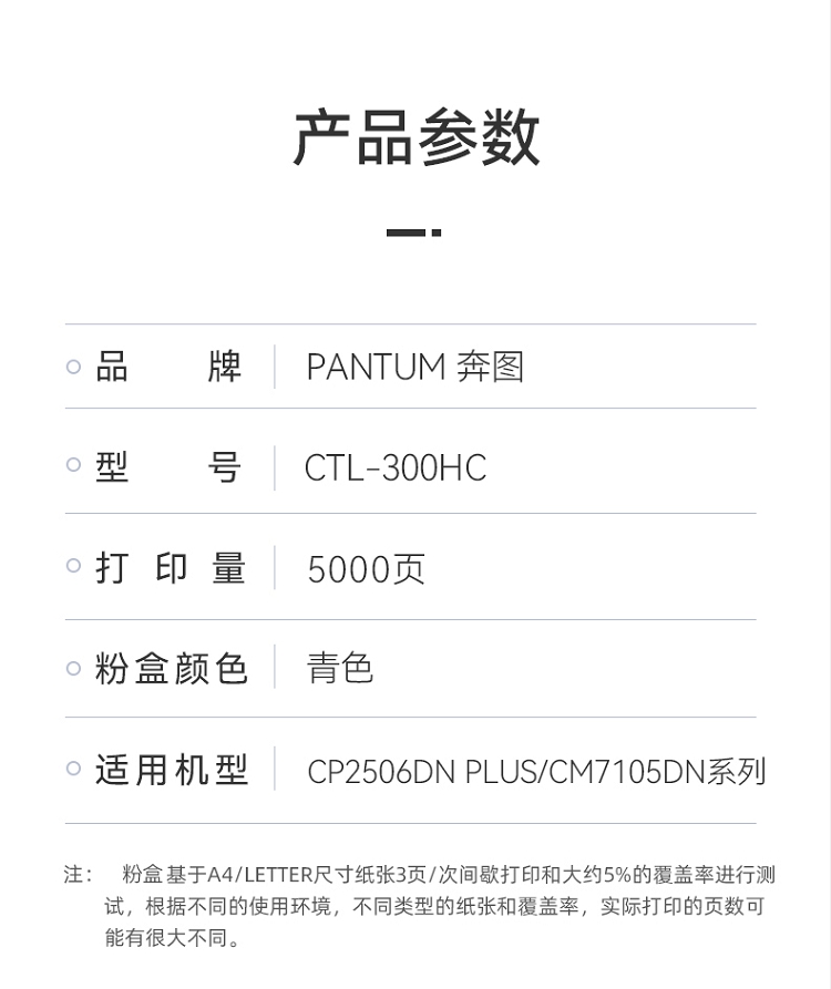 奔图（PANTUM）CTL-300HC高容量青色粉盒 适用CP2506DN Plus-CM7105DN打印机_8.jpg