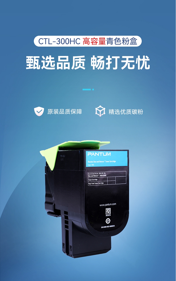 奔图（PANTUM）CTL-300HC高容量青色粉盒 适用CP2506DN Plus-CM7105DN打印机_1.jpg